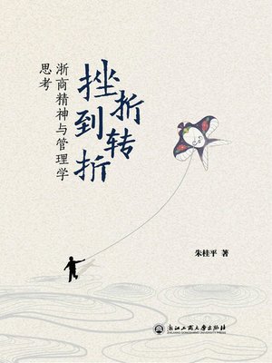 cover image of 挫折到转折